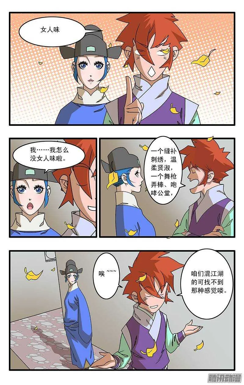 038 雷厉风行 下 第7页