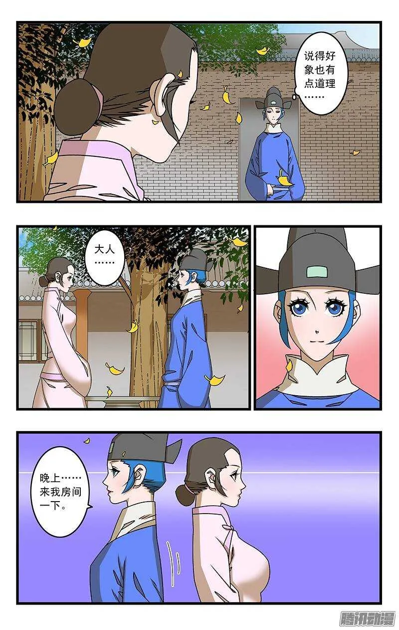 038 雷厉风行 下 第8页