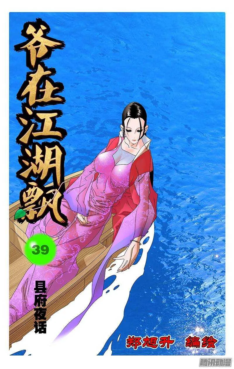 039 县府夜话 上 第1页