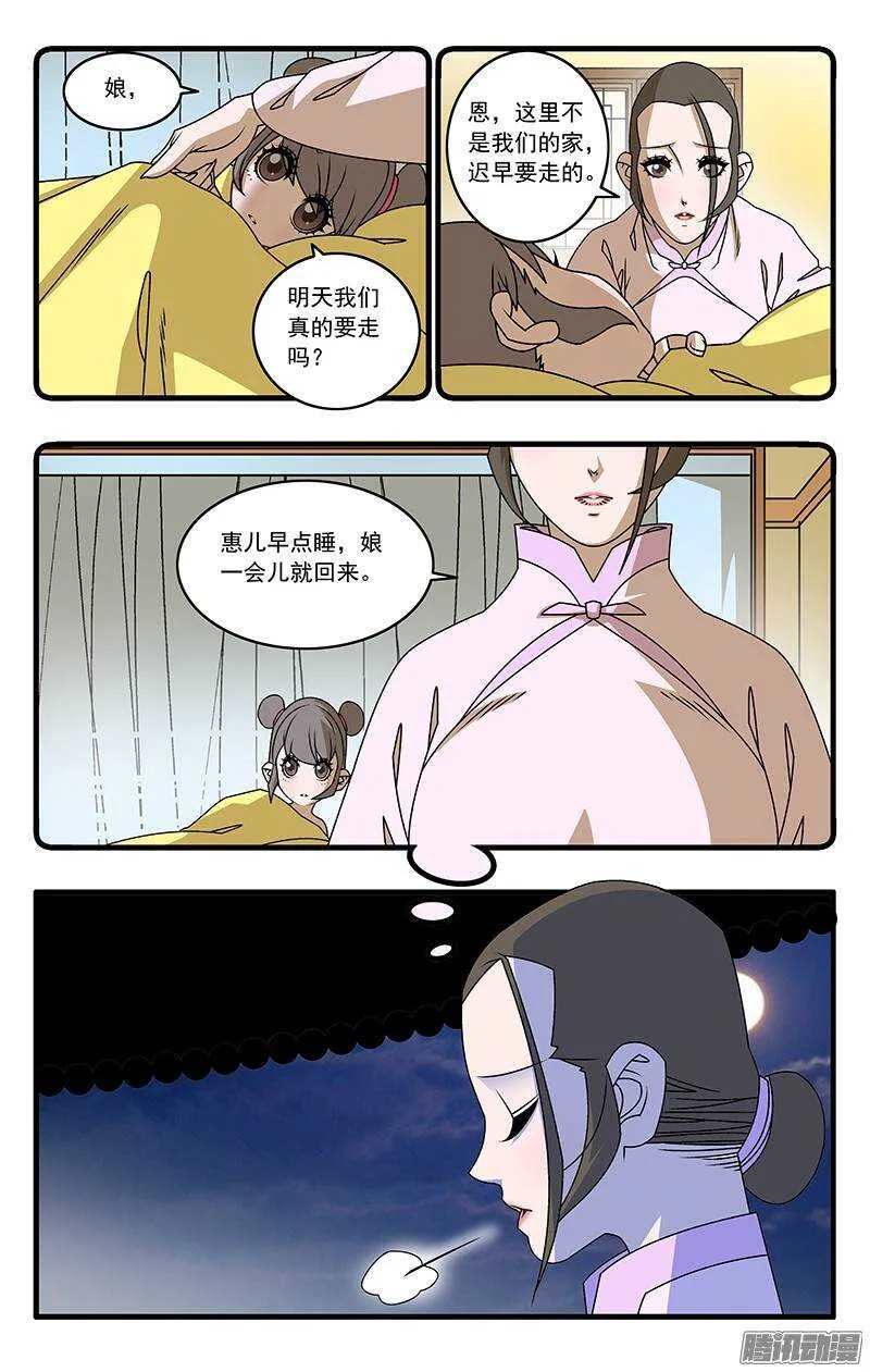039 县府夜话 上 第3页