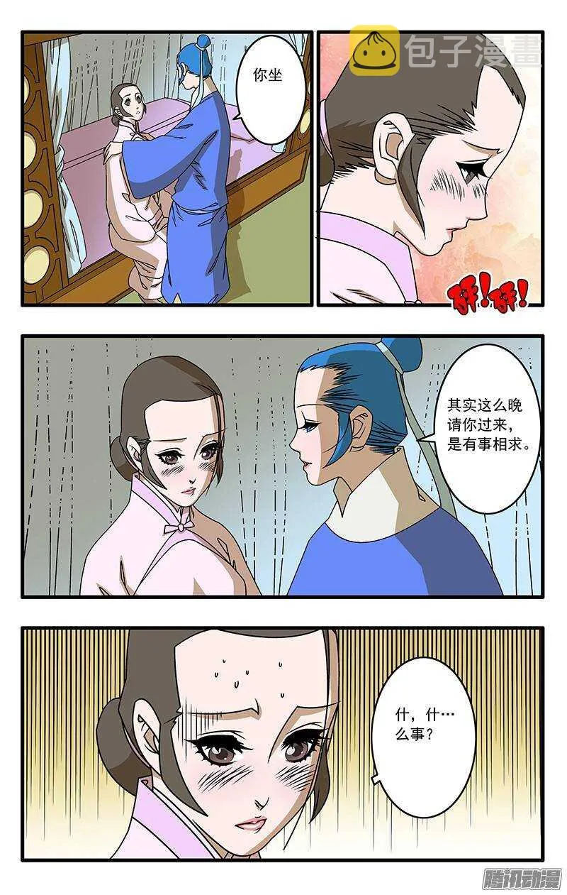 039 县府夜话 上 第7页