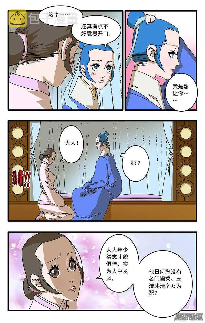039 县府夜话 上 第8页