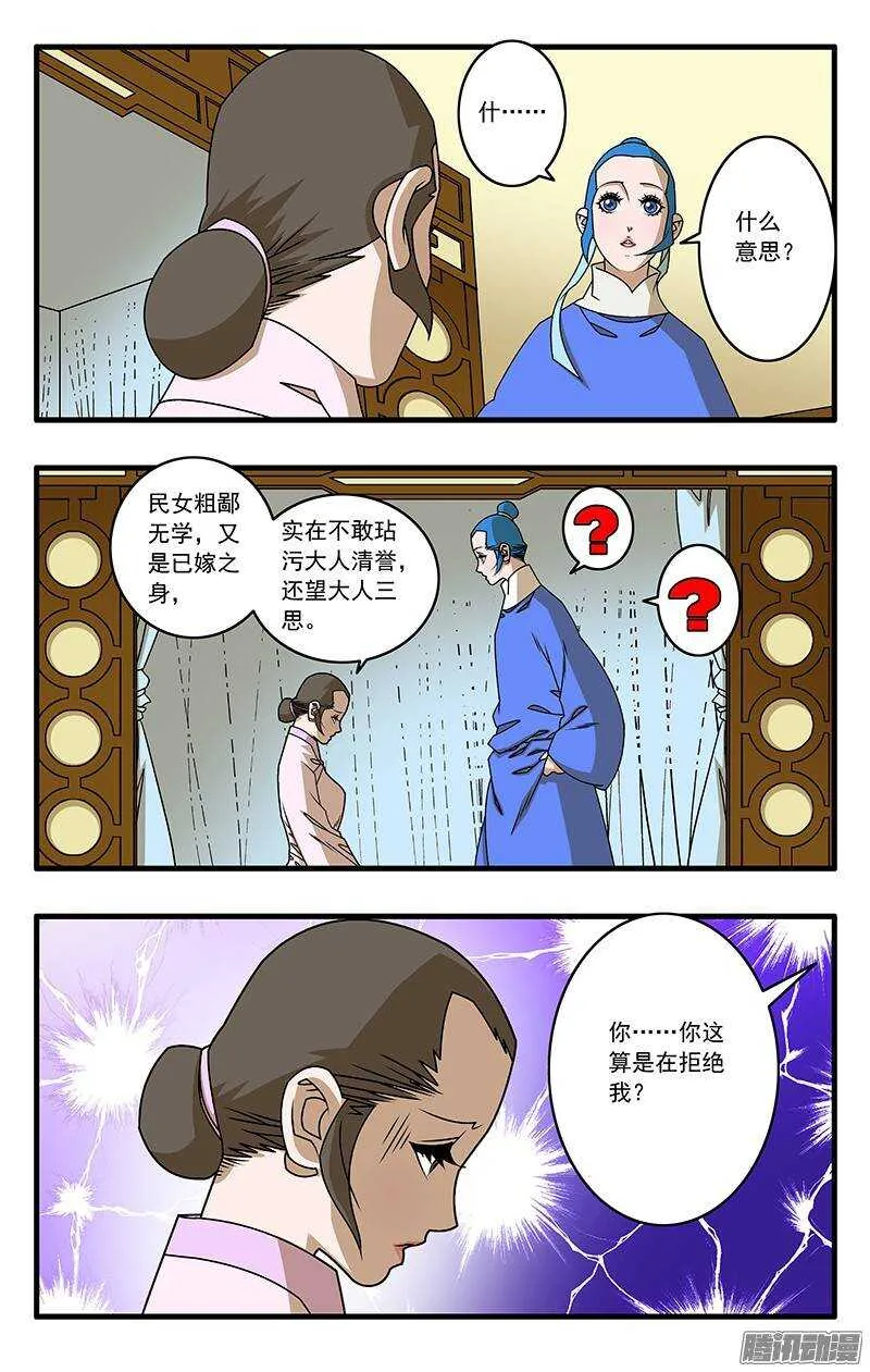 039 县府夜话 上 第9页