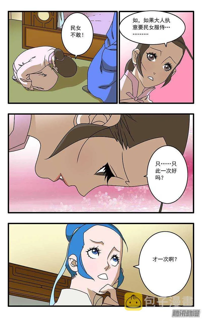 039 县府夜话 上 第10页
