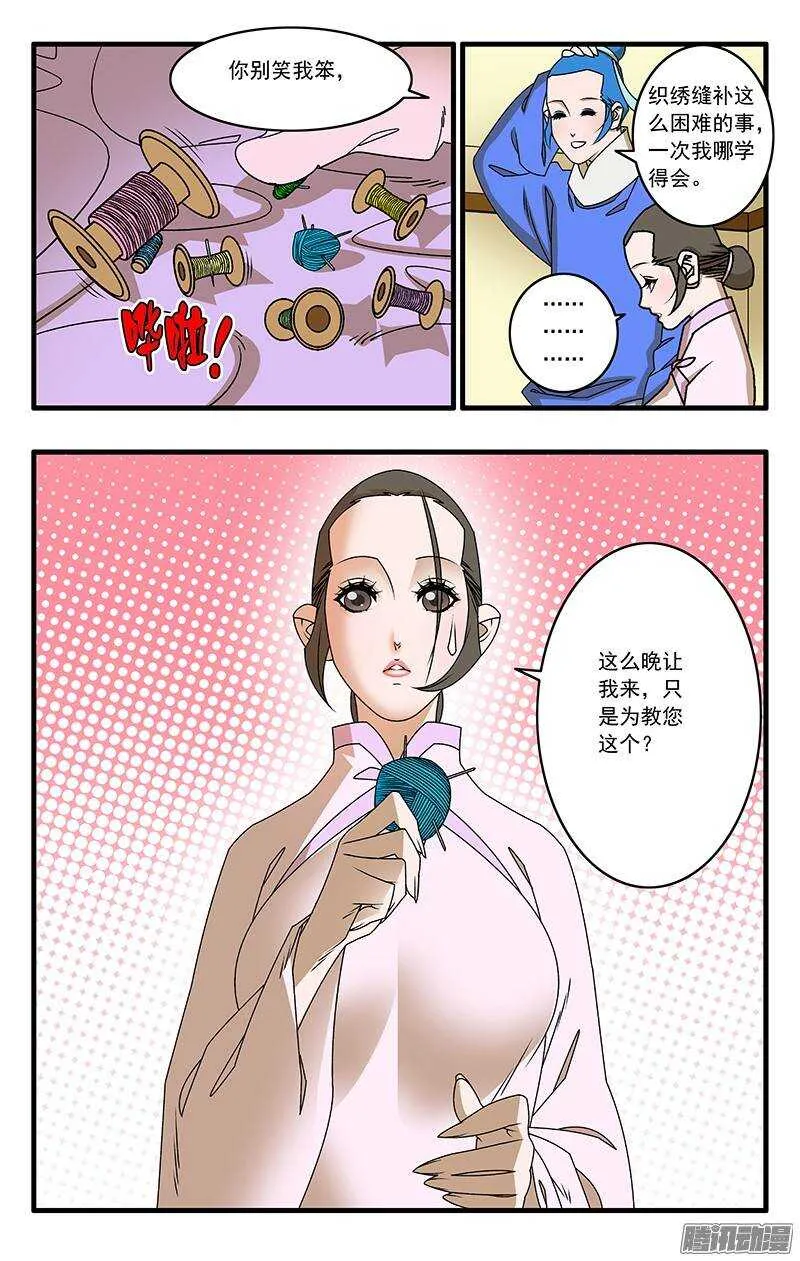 039 县府夜话 上 第11页