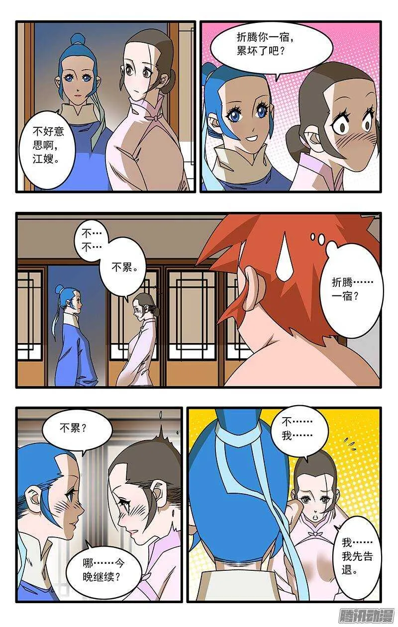 039 县府夜话 下 第3页