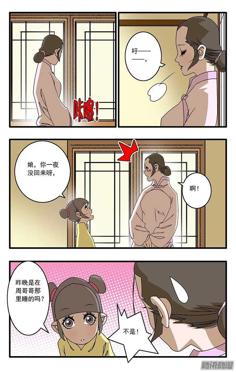 039 县府夜话 下 第5页