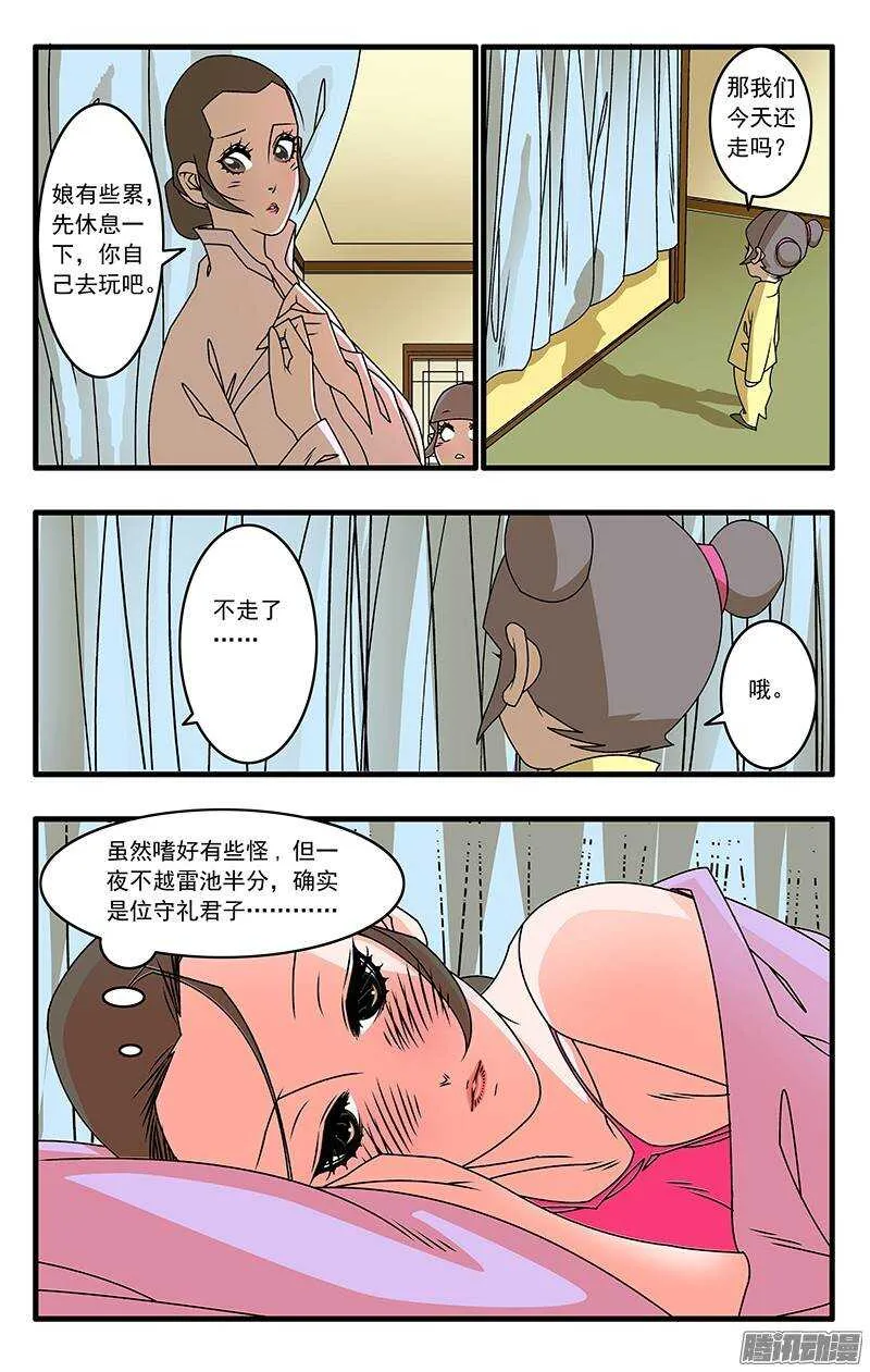 039 县府夜话 下 第6页