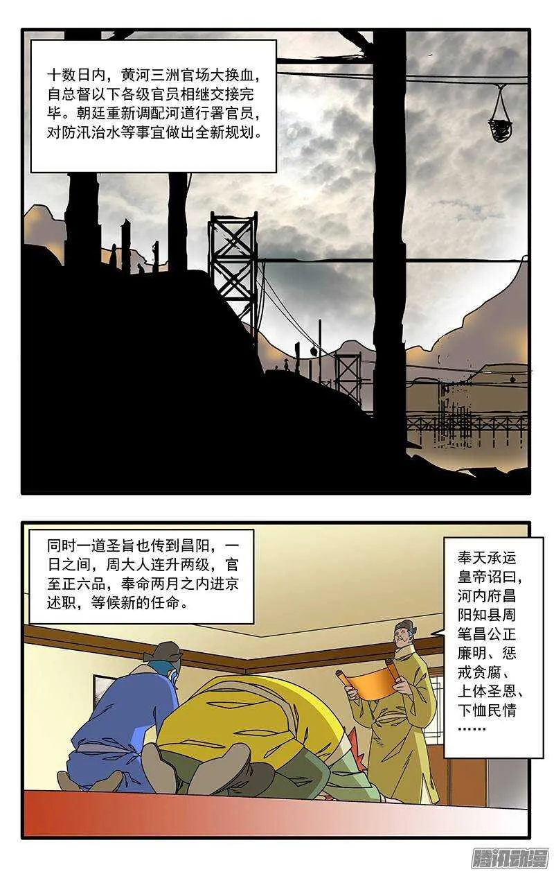 039 县府夜话 下 第7页