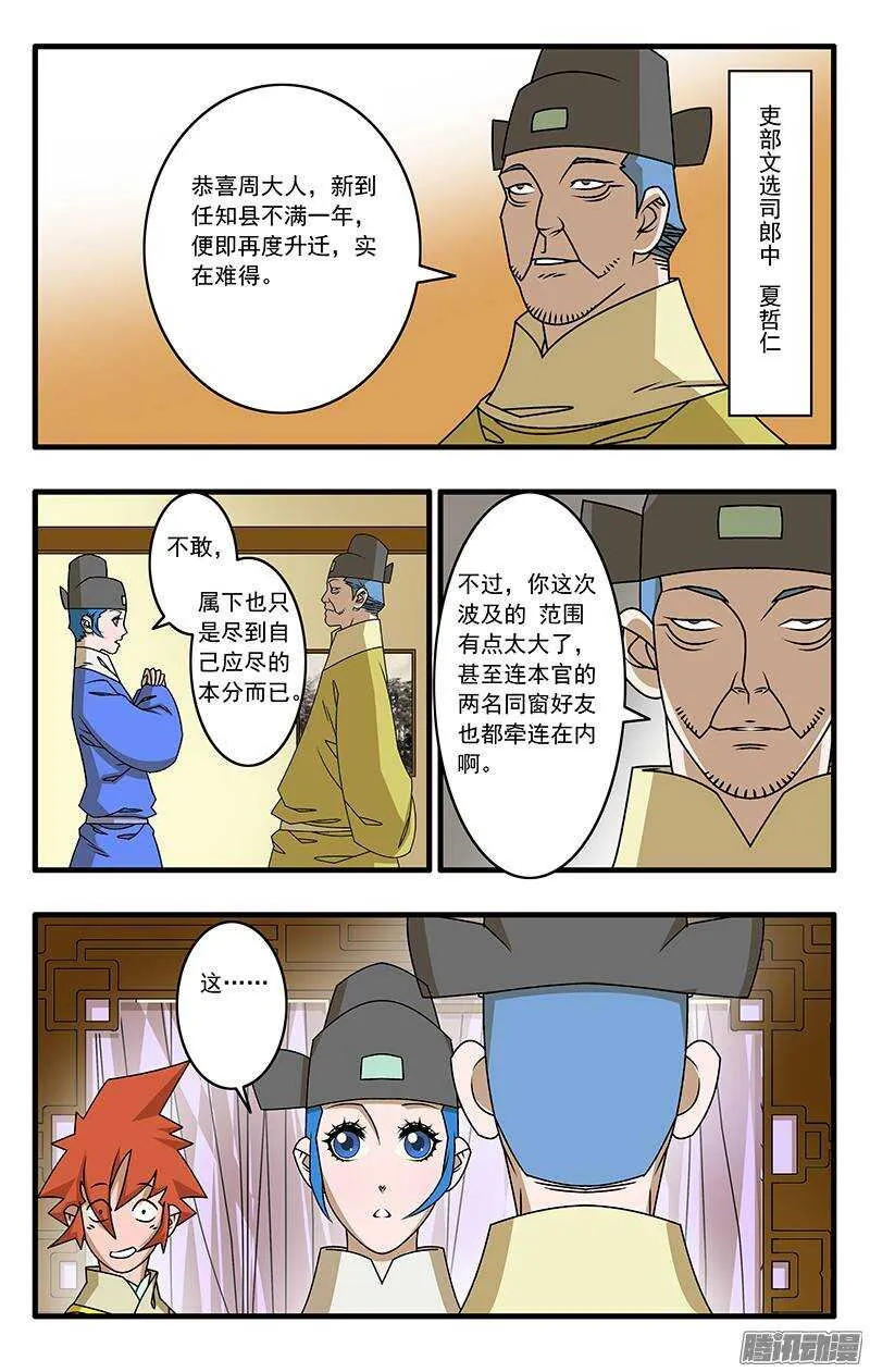 039 县府夜话 下 第8页
