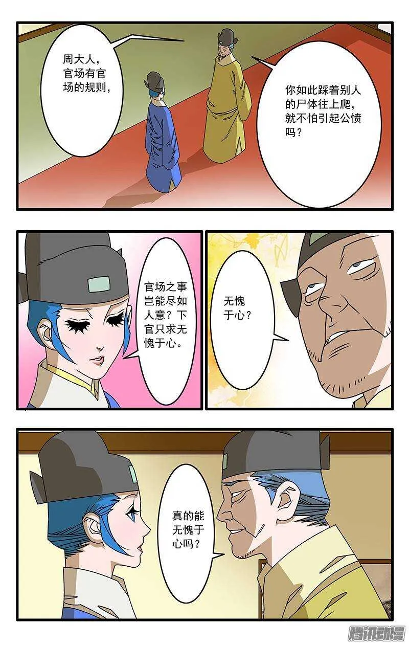 039 县府夜话 下 第9页