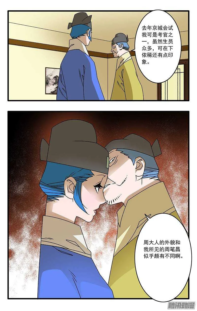 039 县府夜话 下 第10页