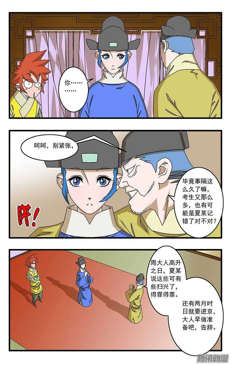 039 县府夜话 下 第11页
