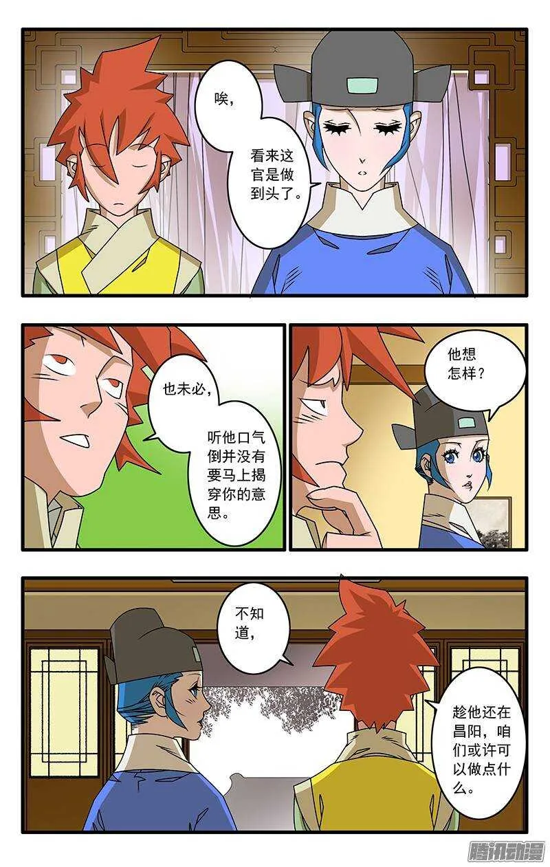 039 县府夜话 下 第12页