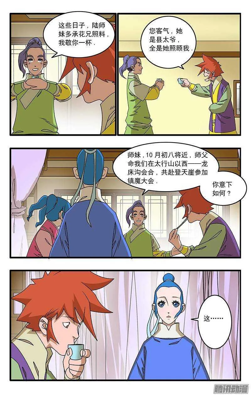 041 姐妹团聚 下 第3页