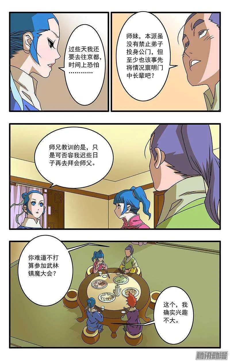 041 姐妹团聚 下 第4页