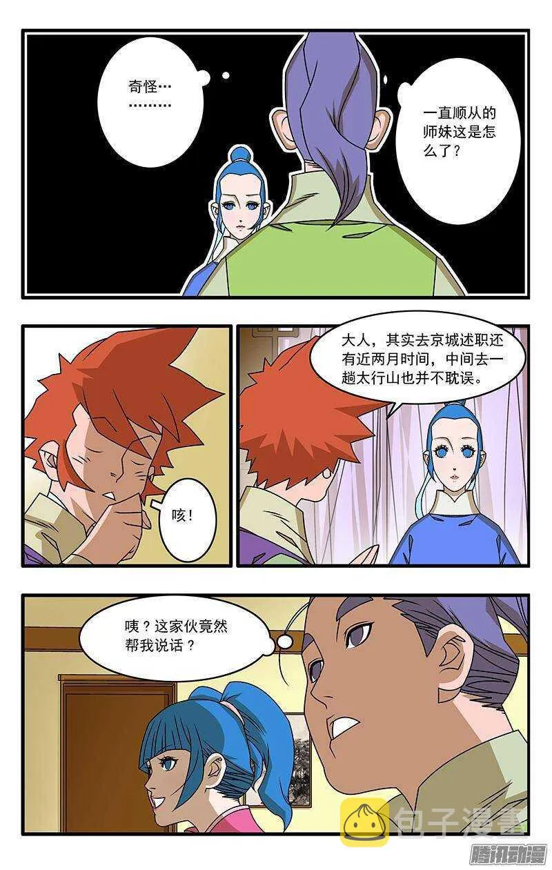 041 姐妹团聚 下 第5页