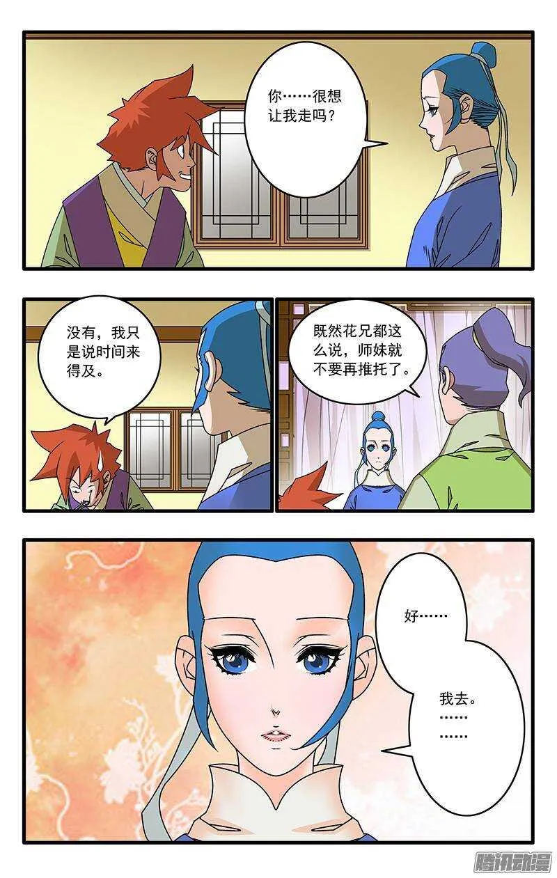 041 姐妹团聚 下 第6页
