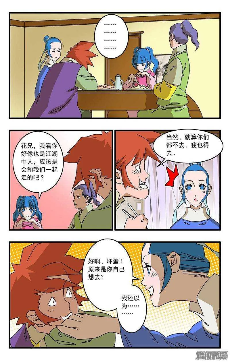 041 姐妹团聚 下 第7页