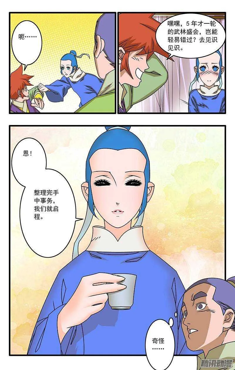 041 姐妹团聚 下 第8页