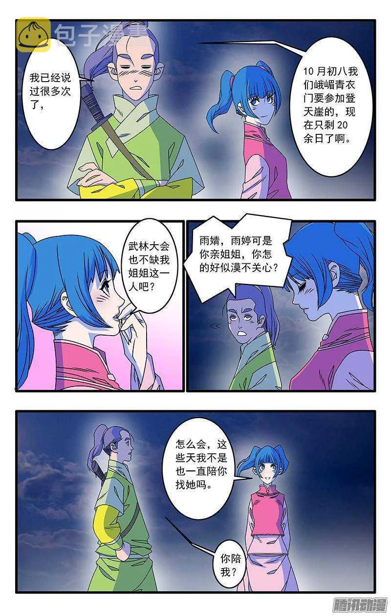 041 姐妹团聚 上 第4页