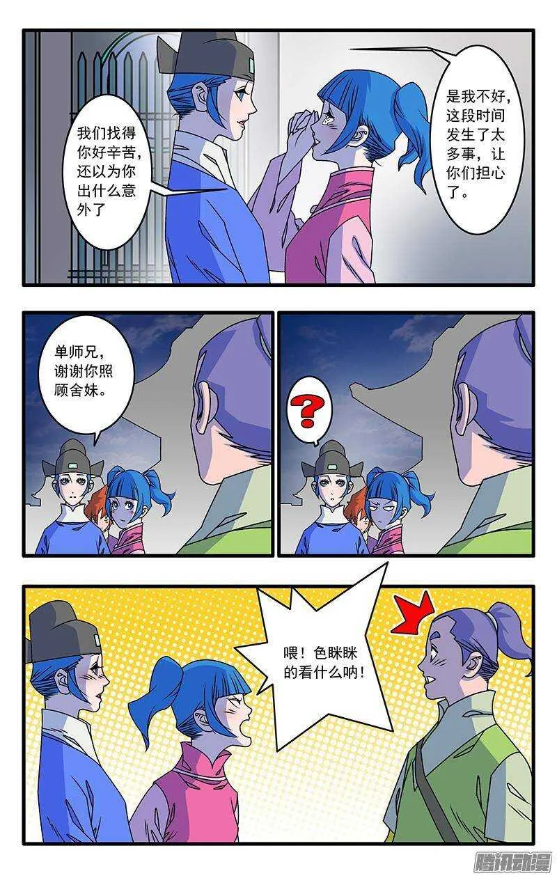 041 姐妹团聚 上 第11页