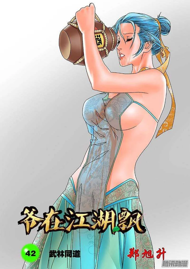 042 武林同道 上 第1页
