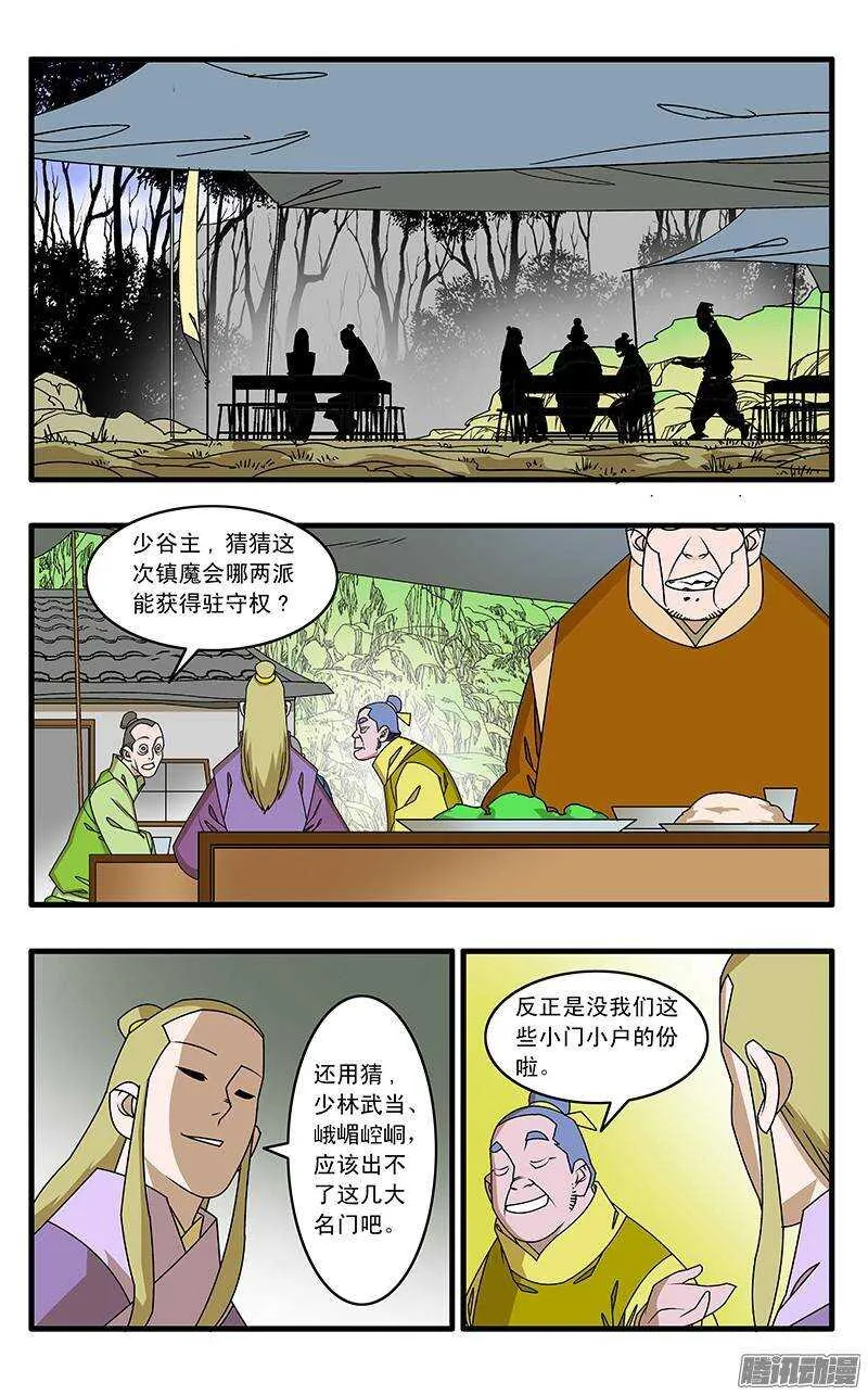 042 武林同道 上 第2页