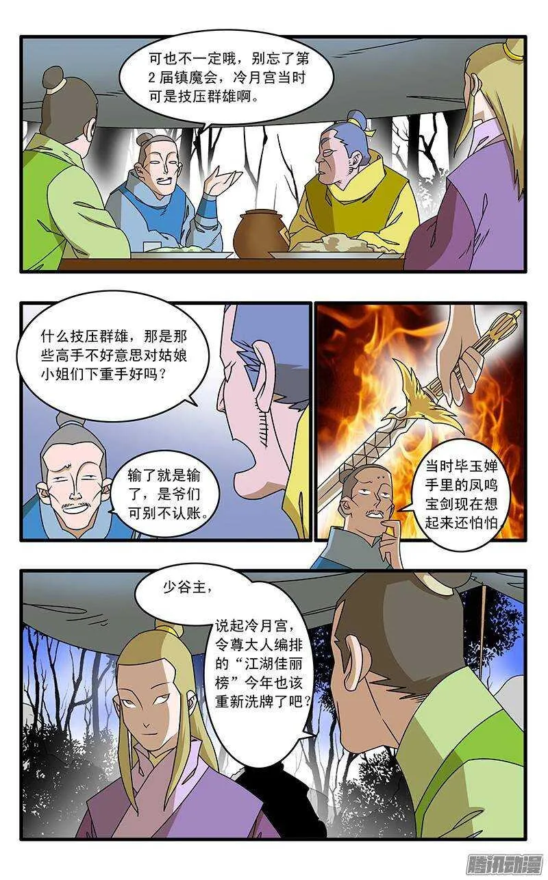 042 武林同道 上 第3页