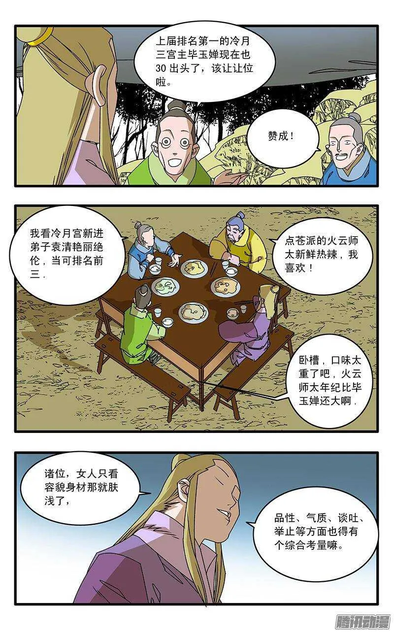 042 武林同道 上 第4页