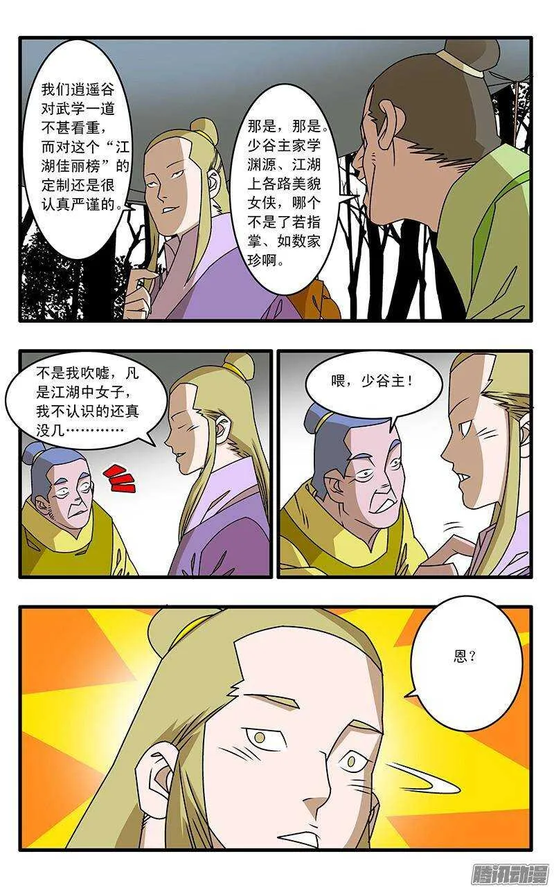 042 武林同道 上 第5页