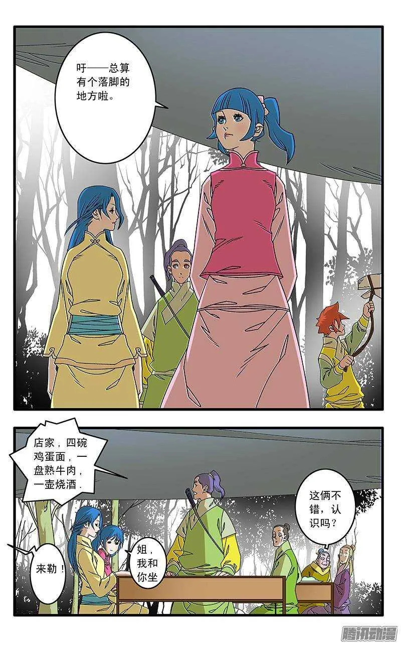 042 武林同道 上 第6页