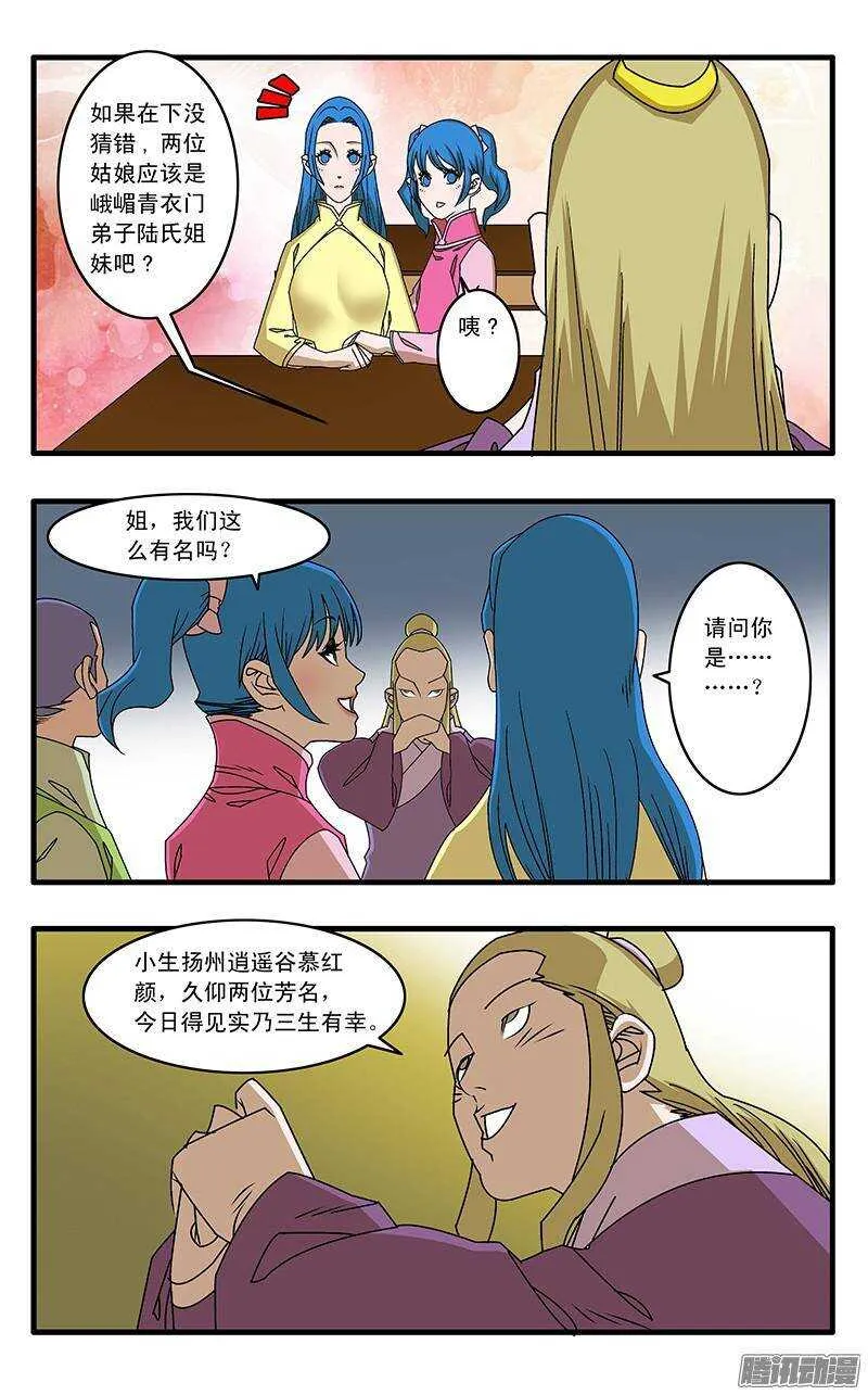 042 武林同道 上 第7页