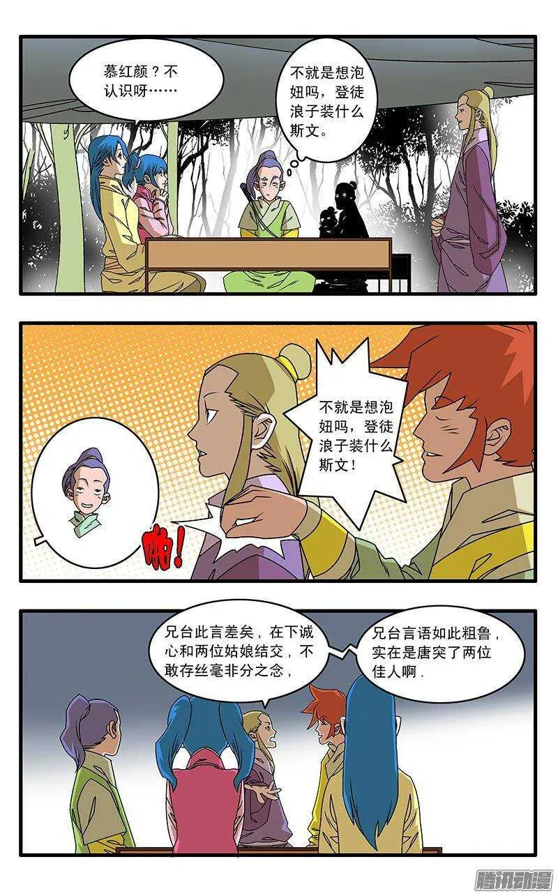 042 武林同道 上 第8页