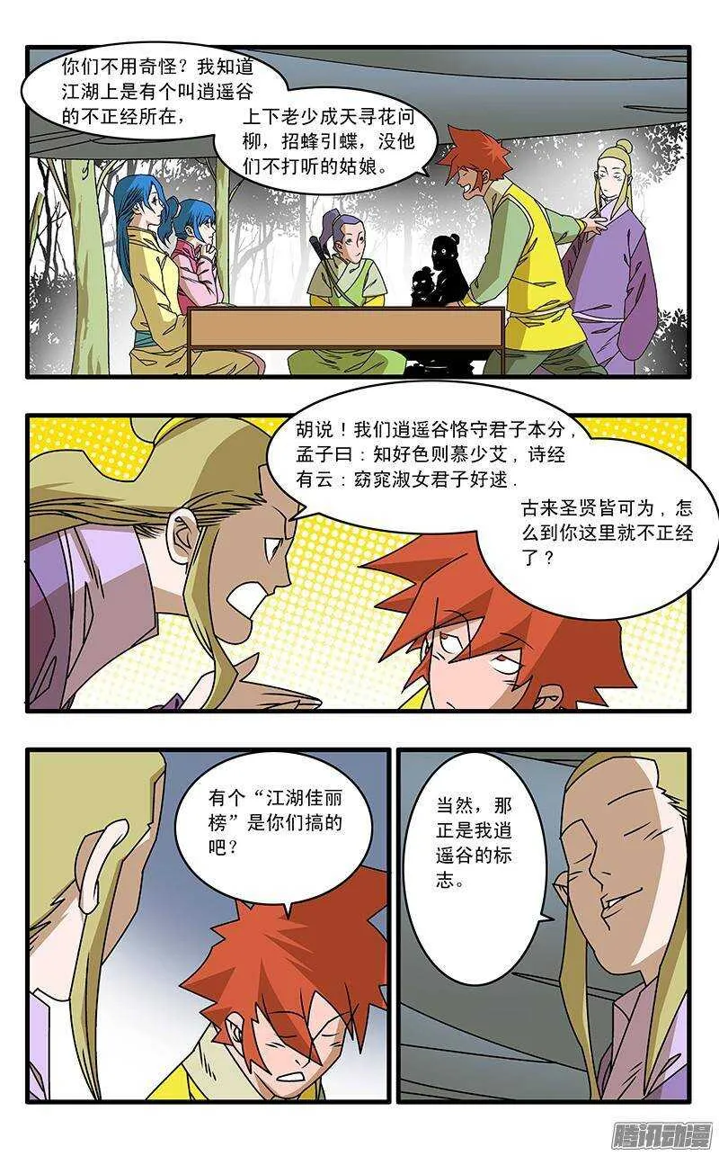 042 武林同道 上 第9页
