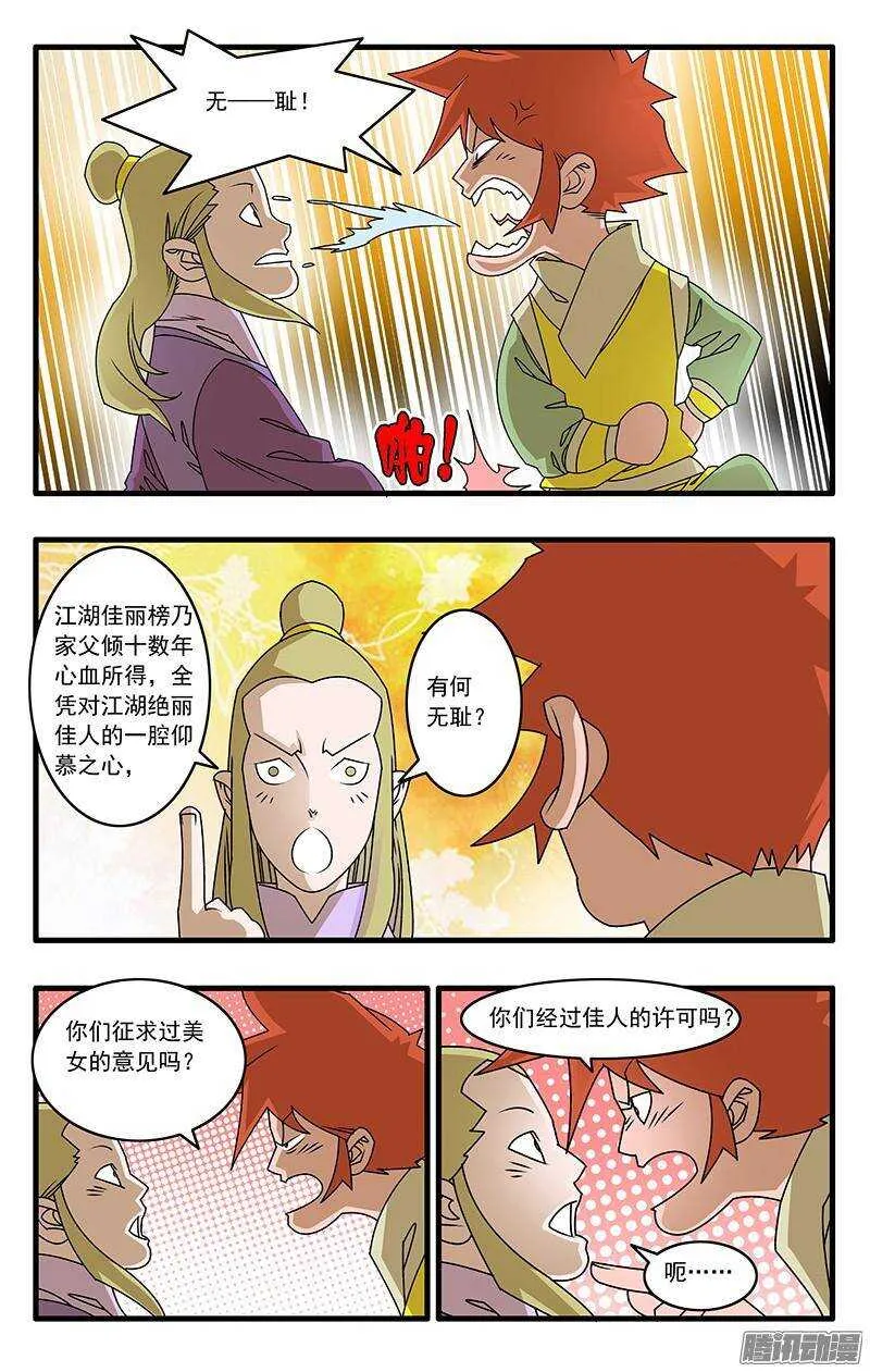 042 武林同道 下 第1页