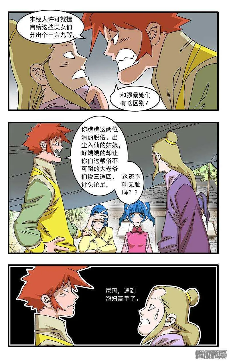 042 武林同道 下 第2页
