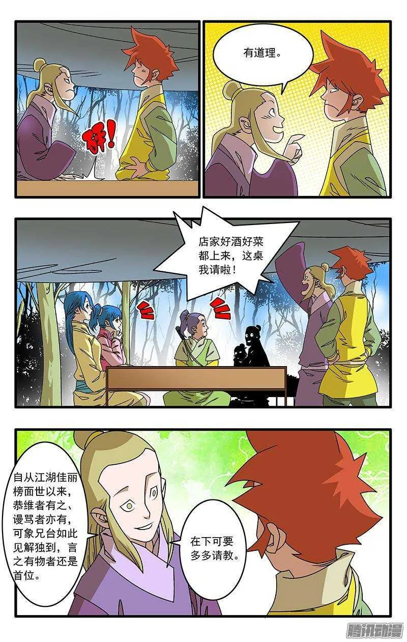 042 武林同道 下 第3页