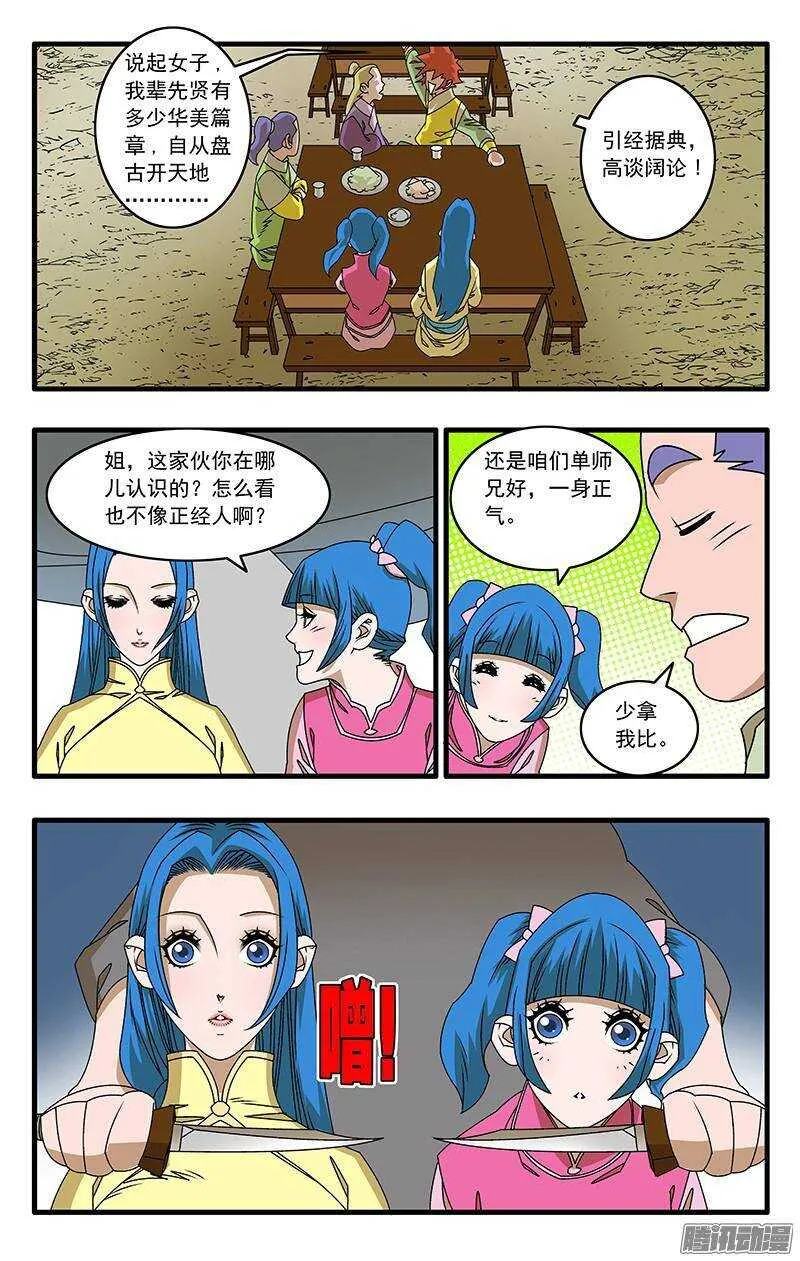 042 武林同道 下 第4页