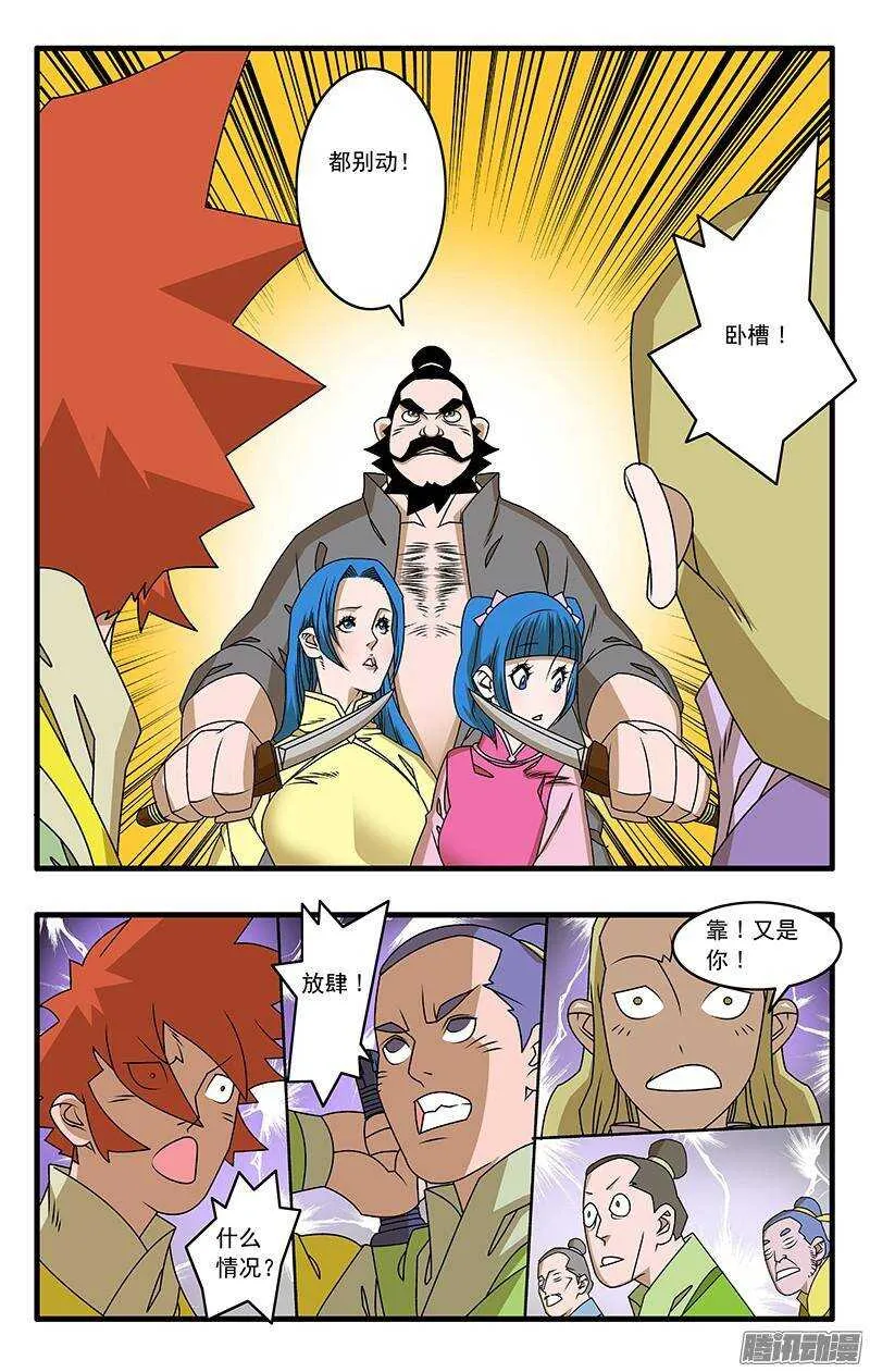 042 武林同道 下 第5页