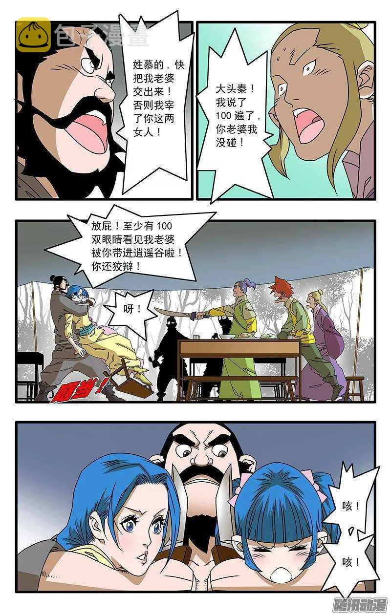 042 武林同道 下 第6页