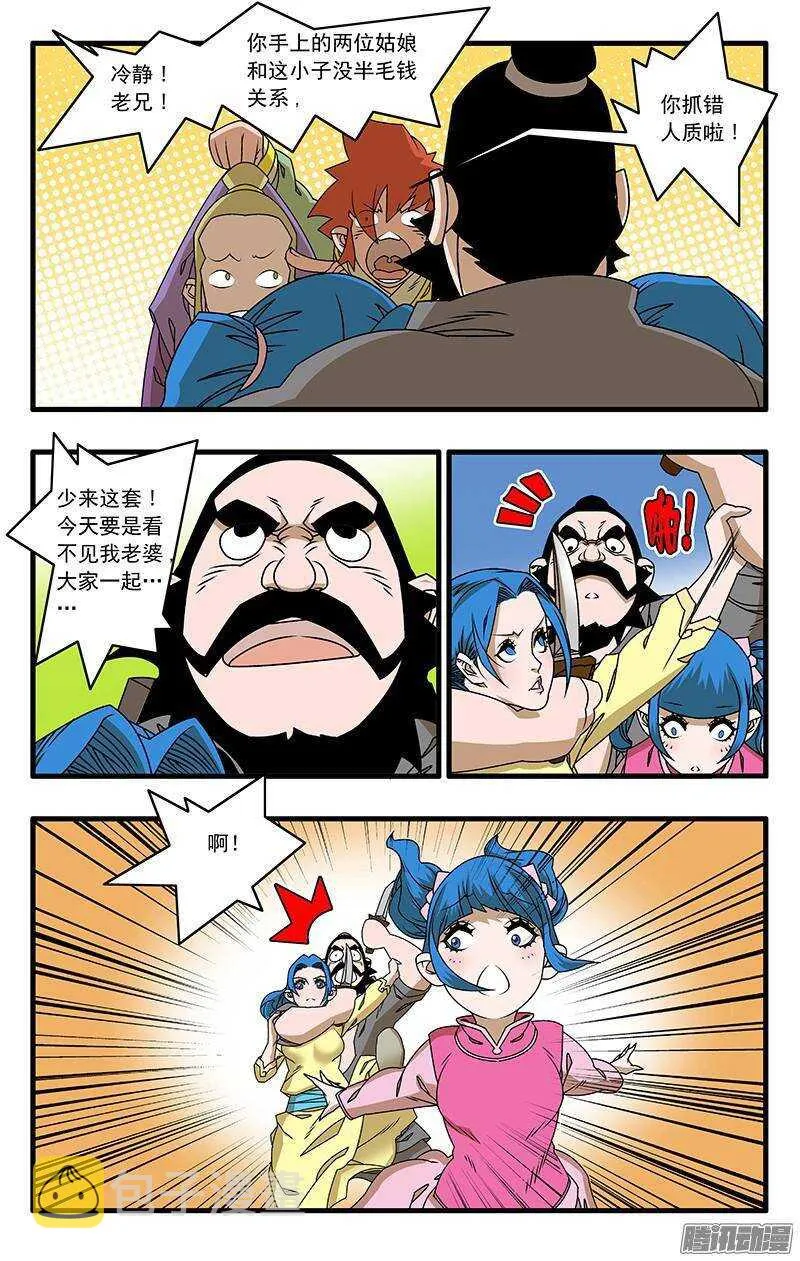 042 武林同道 下 第7页