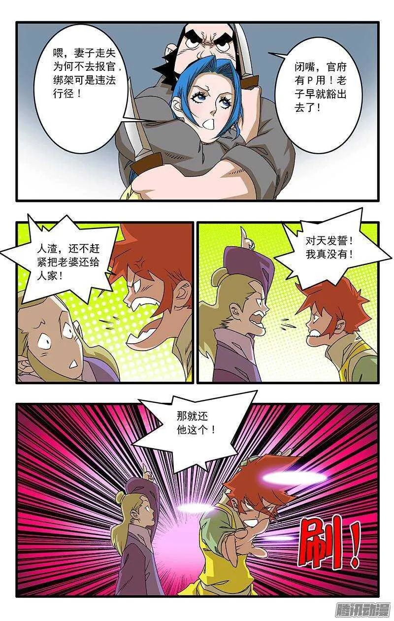 042 武林同道 下 第9页