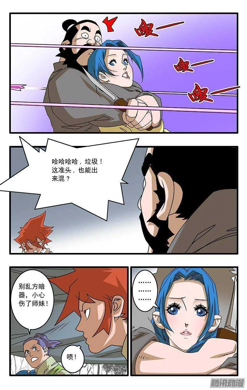 042 武林同道 下 第10页