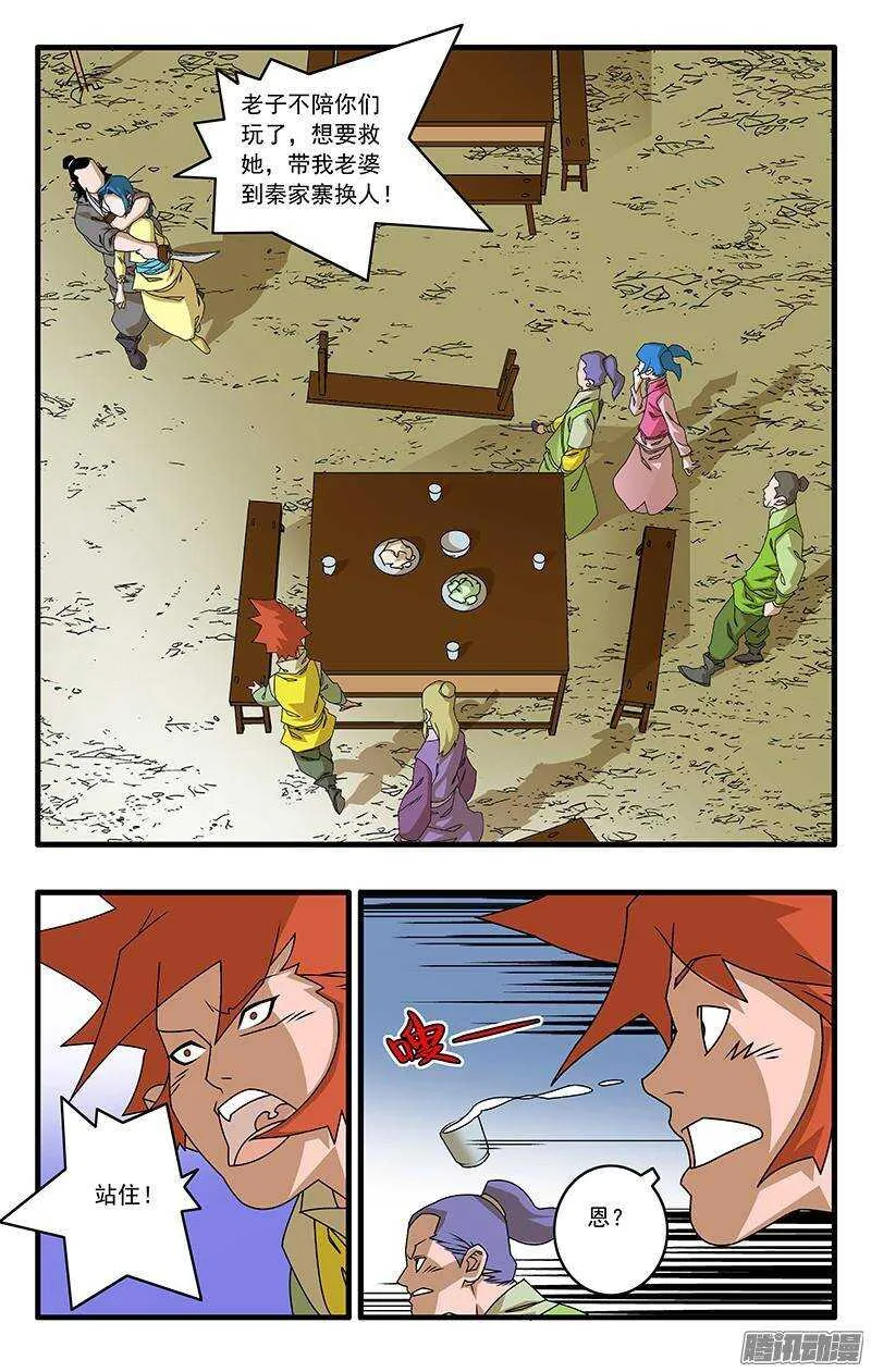 042 武林同道 下 第11页