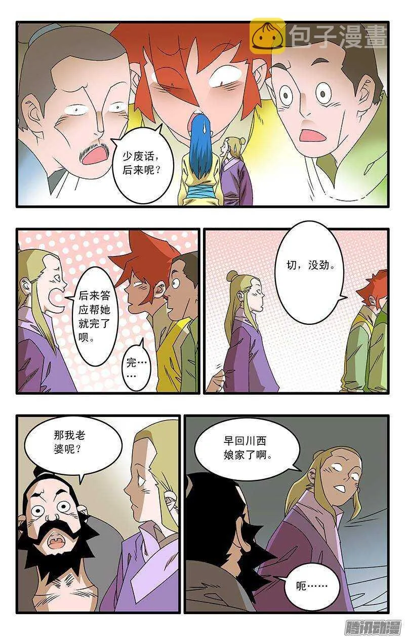 043 女主光环 上 第6页