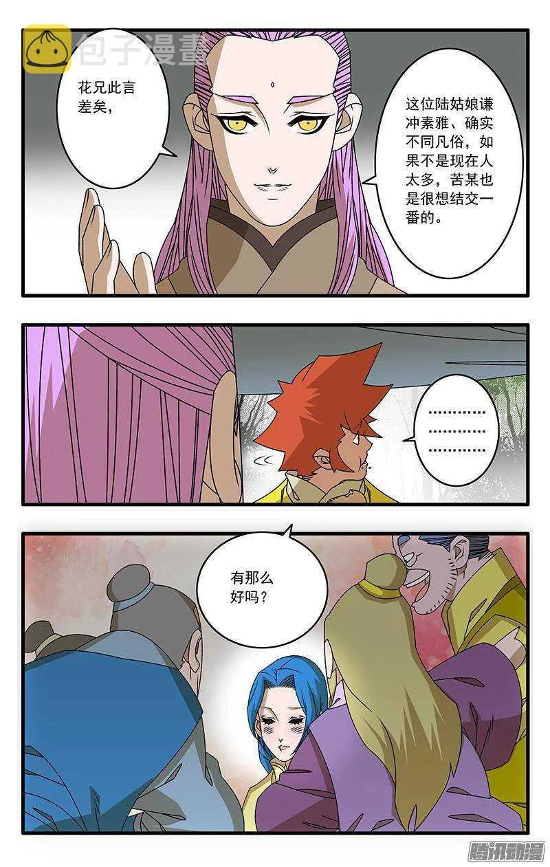 043 女主光环 下 第5页