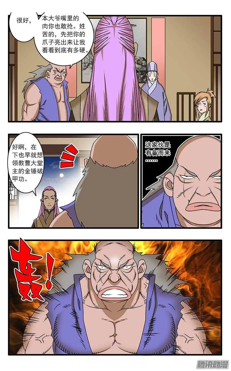 045 黑道异动 上 第6页