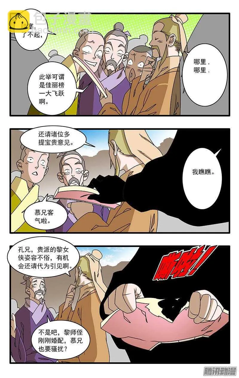 045 黑道异动 下 第4页