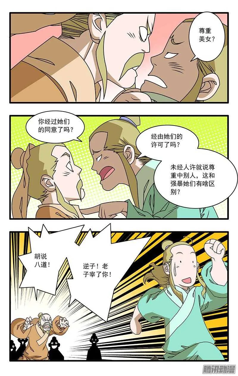 045 黑道异动 下 第6页